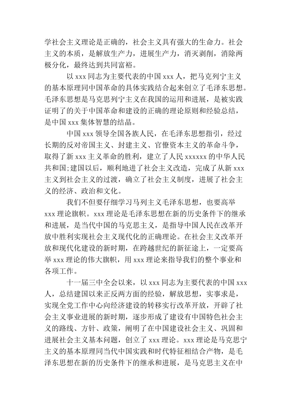 军人入党申请书1000字左右_第2页