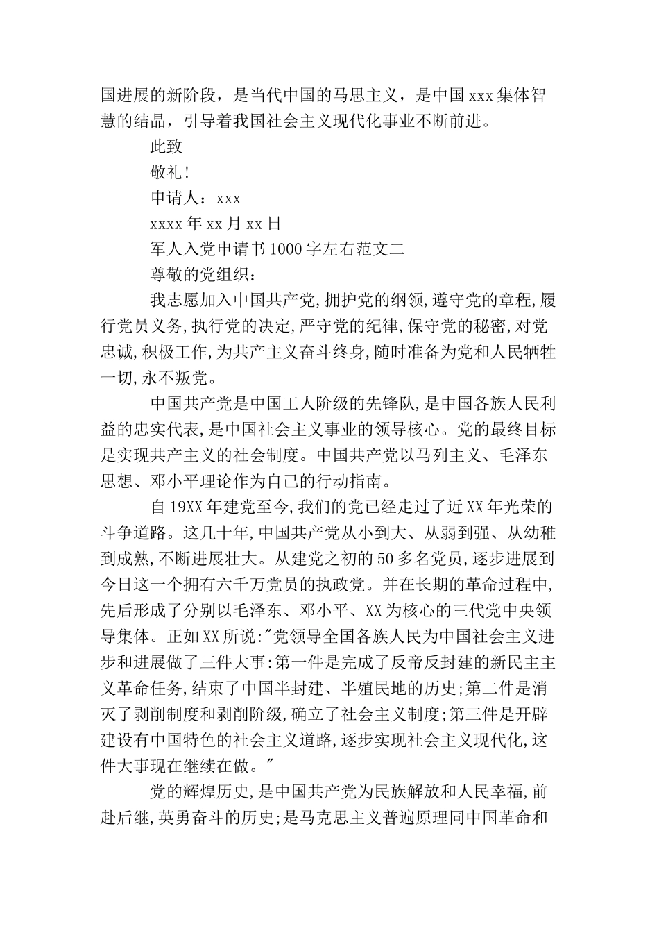 军人入党申请书1000字左右_第3页