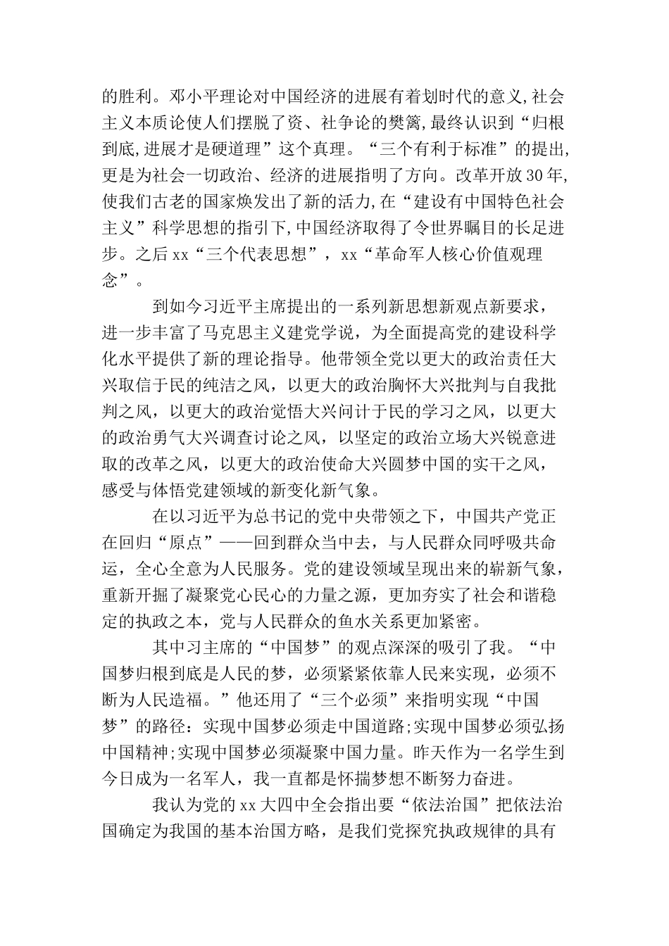 军人入党申请书1500字【五篇】_第2页