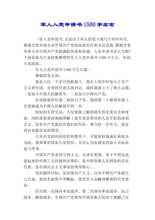 军人入党申请书1500字左右