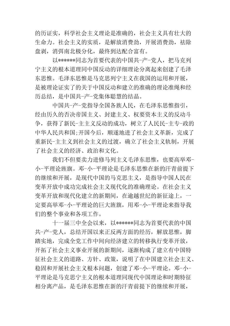 军人入党申请书1500字范文大全_第2页