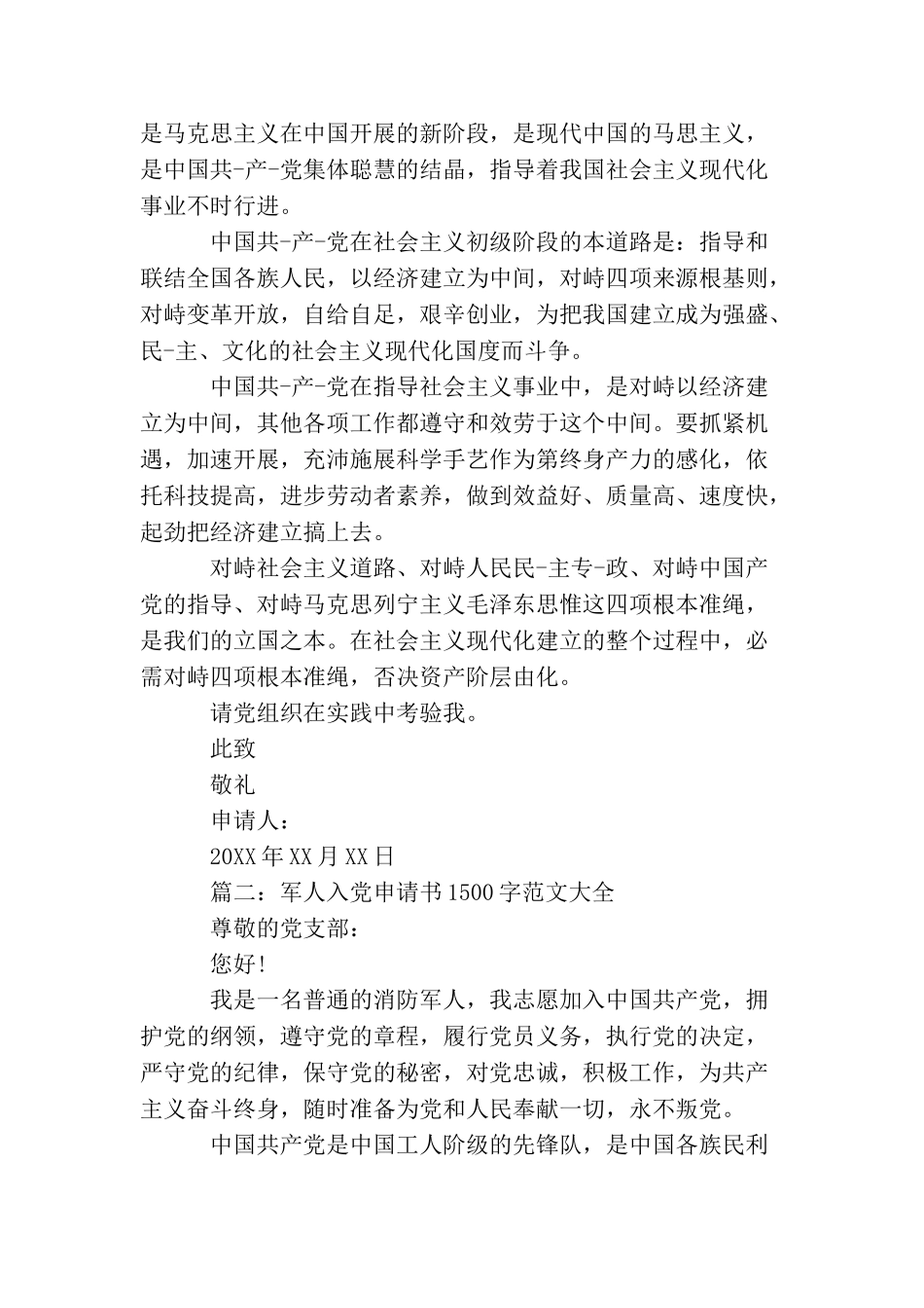 军人入党申请书1500字范文大全_第3页