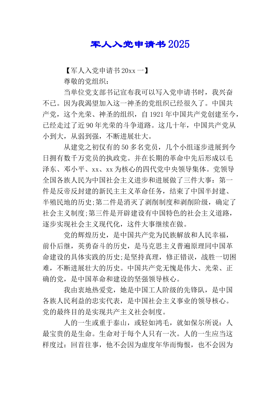 军人入党申请书2025_第1页