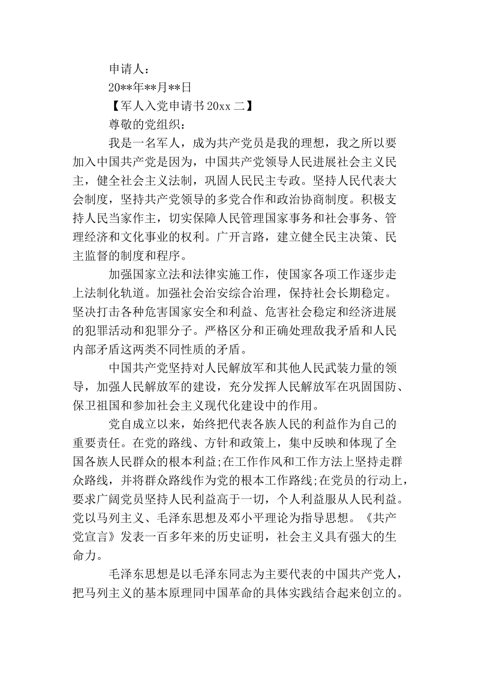 军人入党申请书2025_第3页