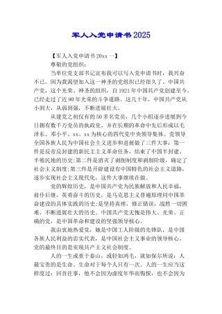 军人入党申请书2025