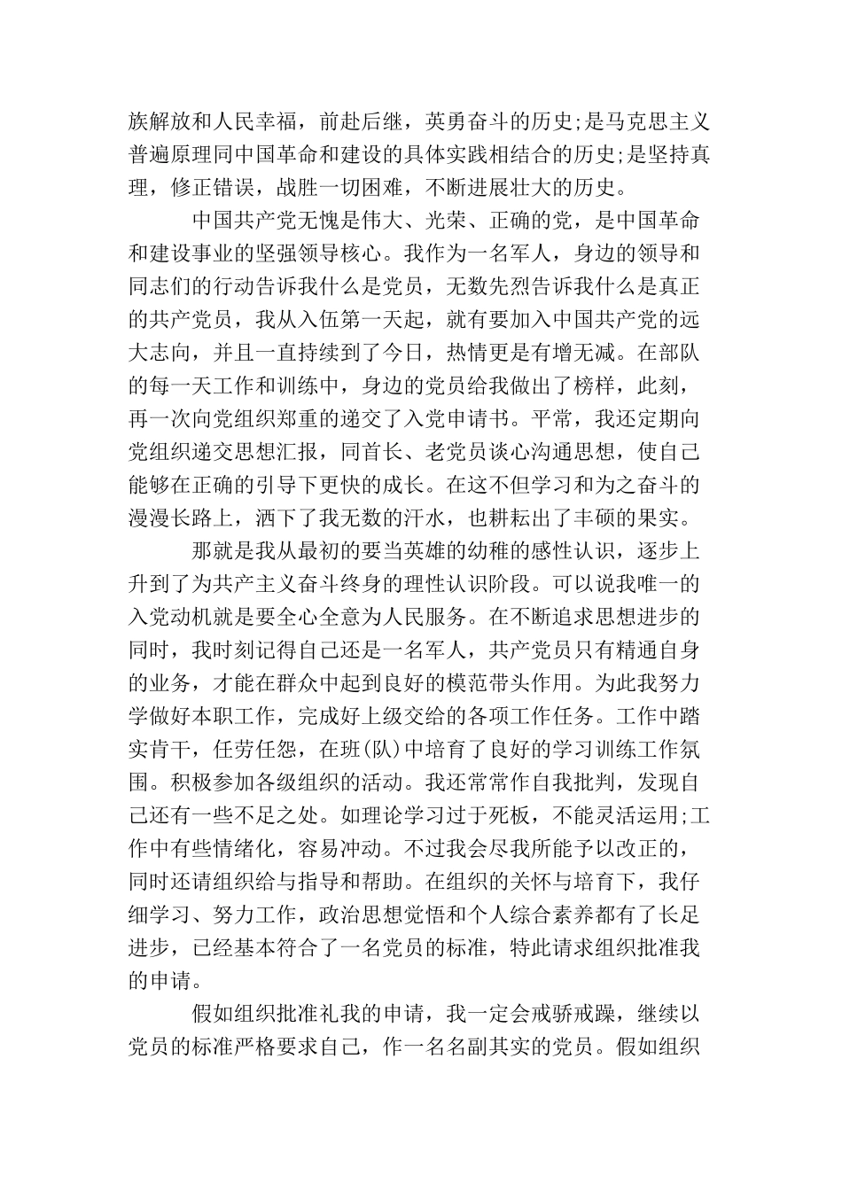 军人入党申请书1600字左右_第2页