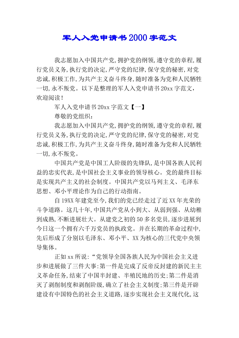 军人入党申请书2000字范文_第1页