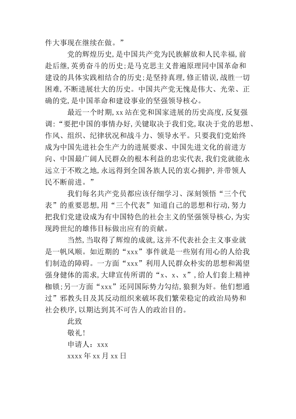 军人入党申请书2000字范文_第2页