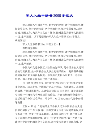 军人入党申请书2000字范文