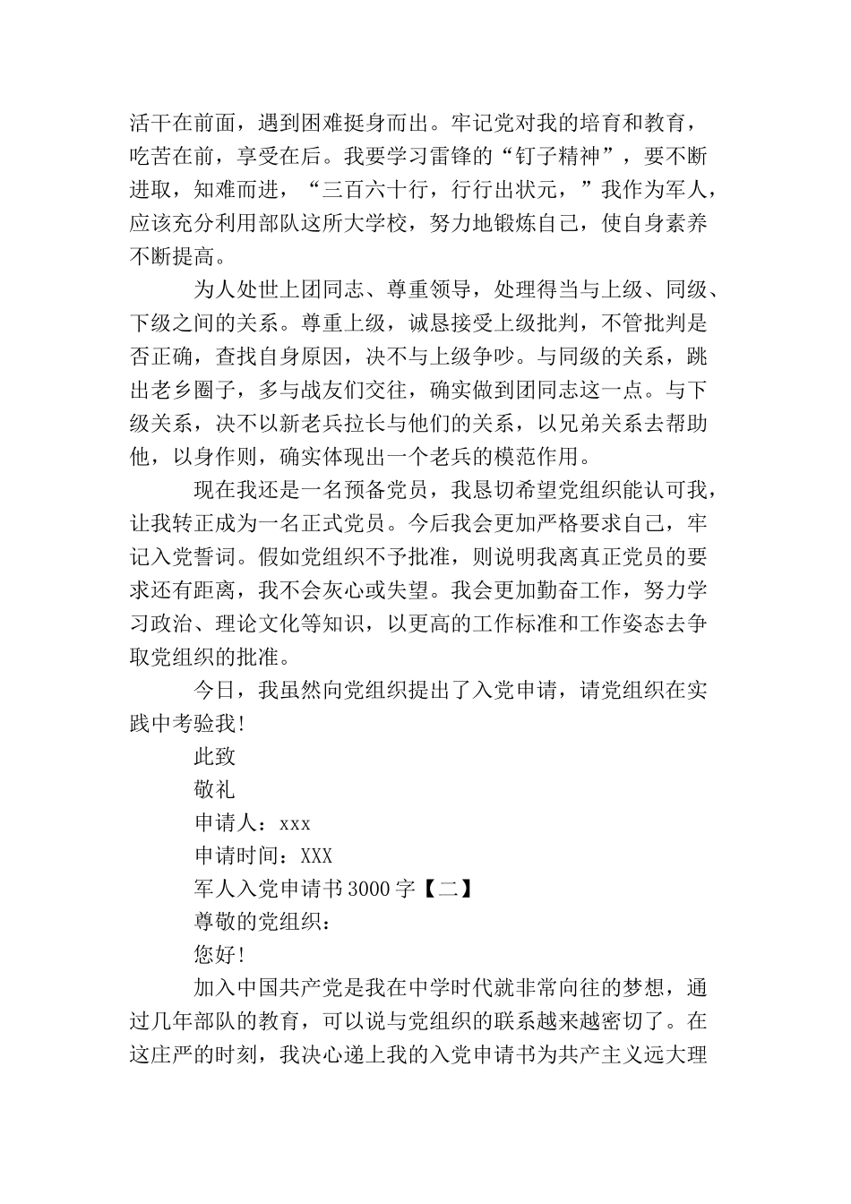 军人入党申请书3000字【三篇】_第2页
