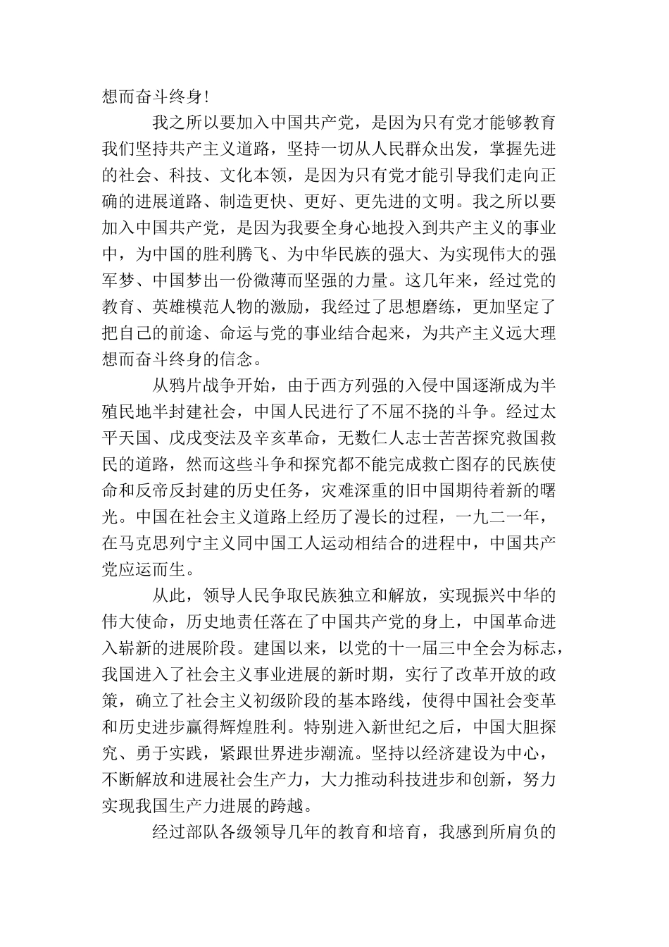 军人入党申请书3000字【三篇】_第3页