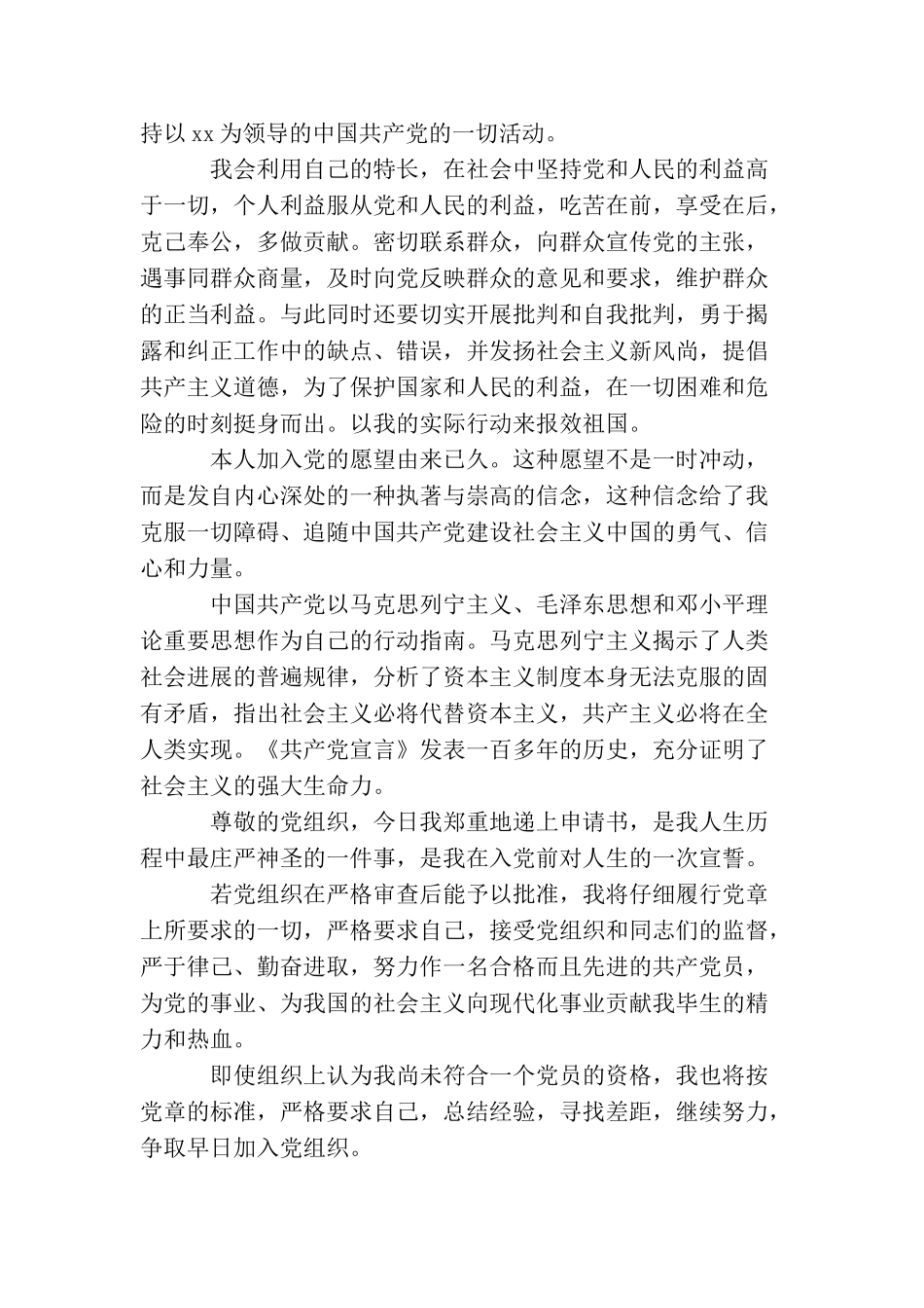 军人入党申请书2000字_第3页