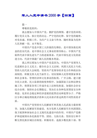 军人入党申请书2000字