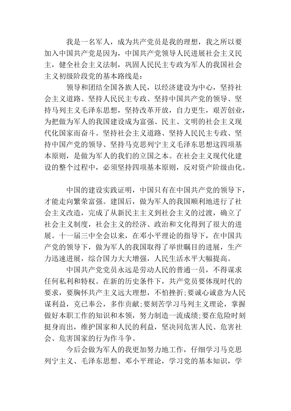 军人入党申请书【三篇】_第3页