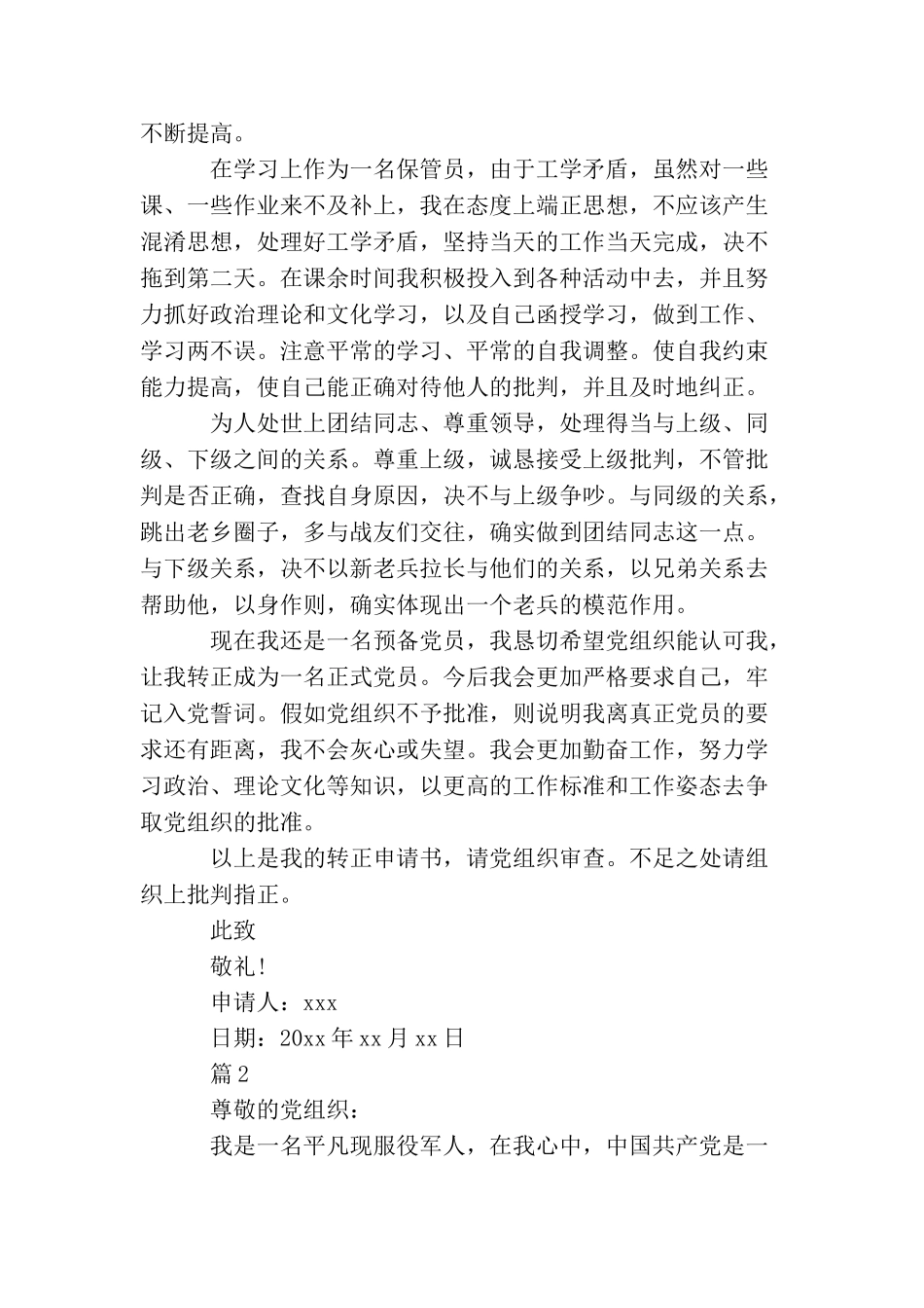 军人入党申请书3000字左右_第2页