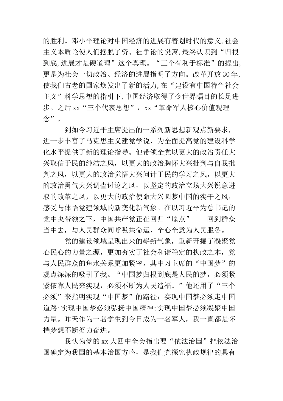 军人入党申请书3000字_第2页