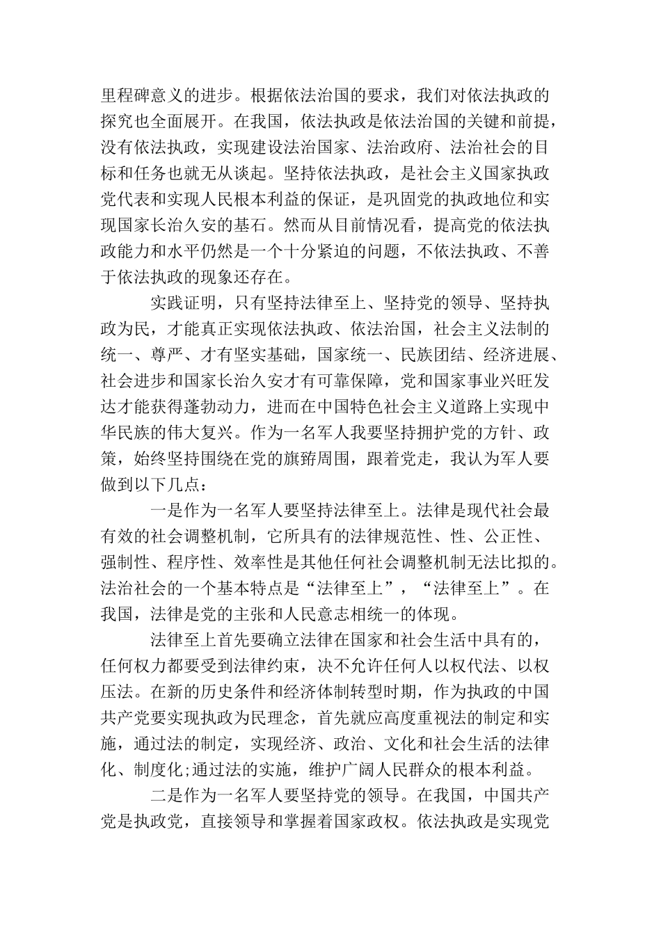 军人入党申请书3000字_第3页