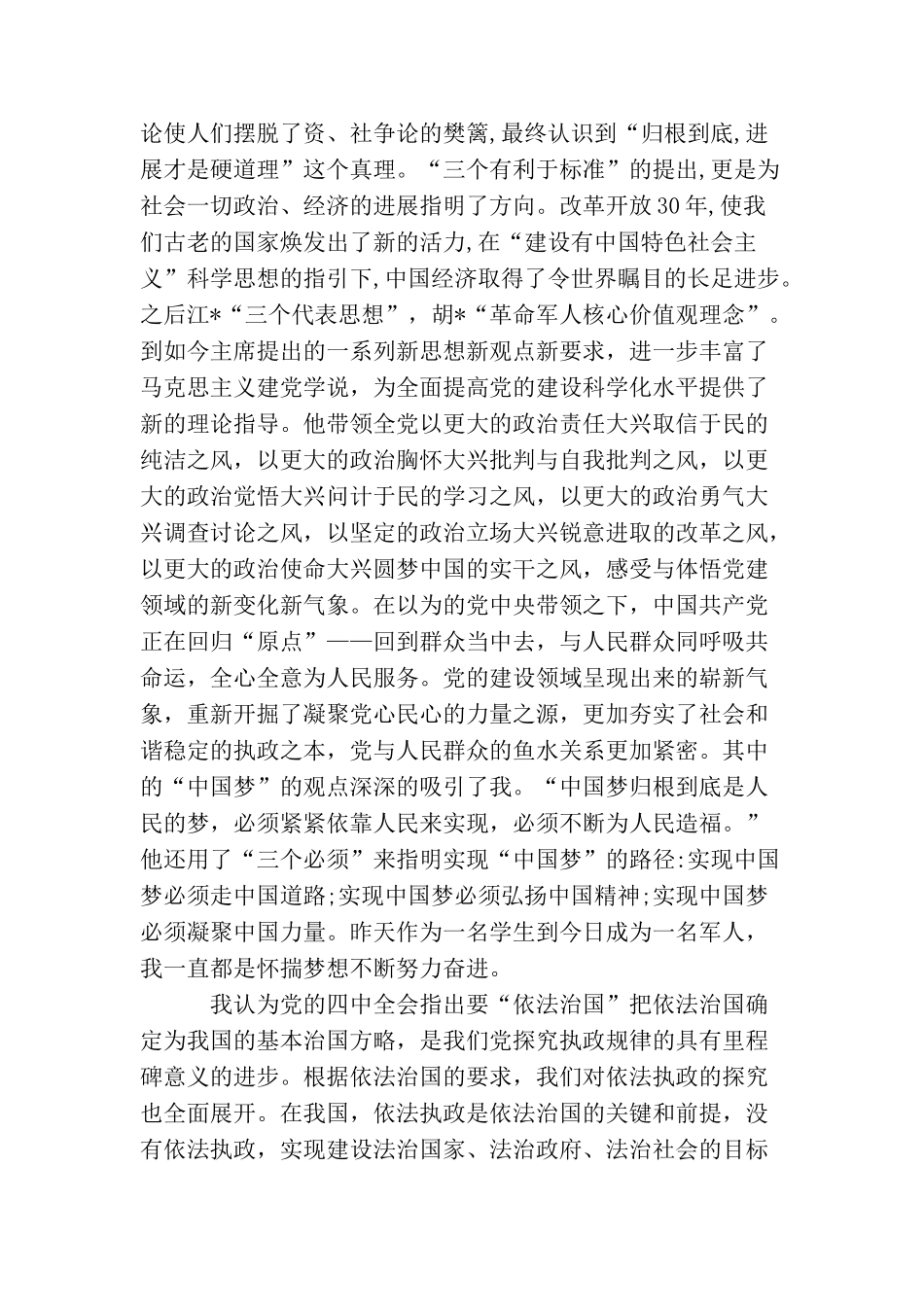 军人入党申请书3000字左右【三篇】_第2页