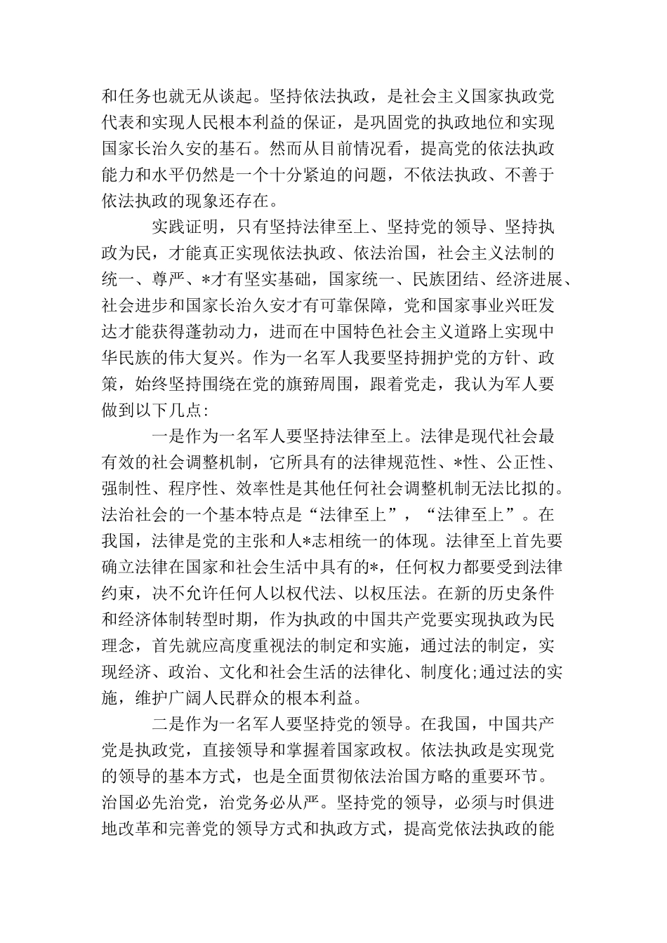 军人入党申请书3000字左右【三篇】_第3页