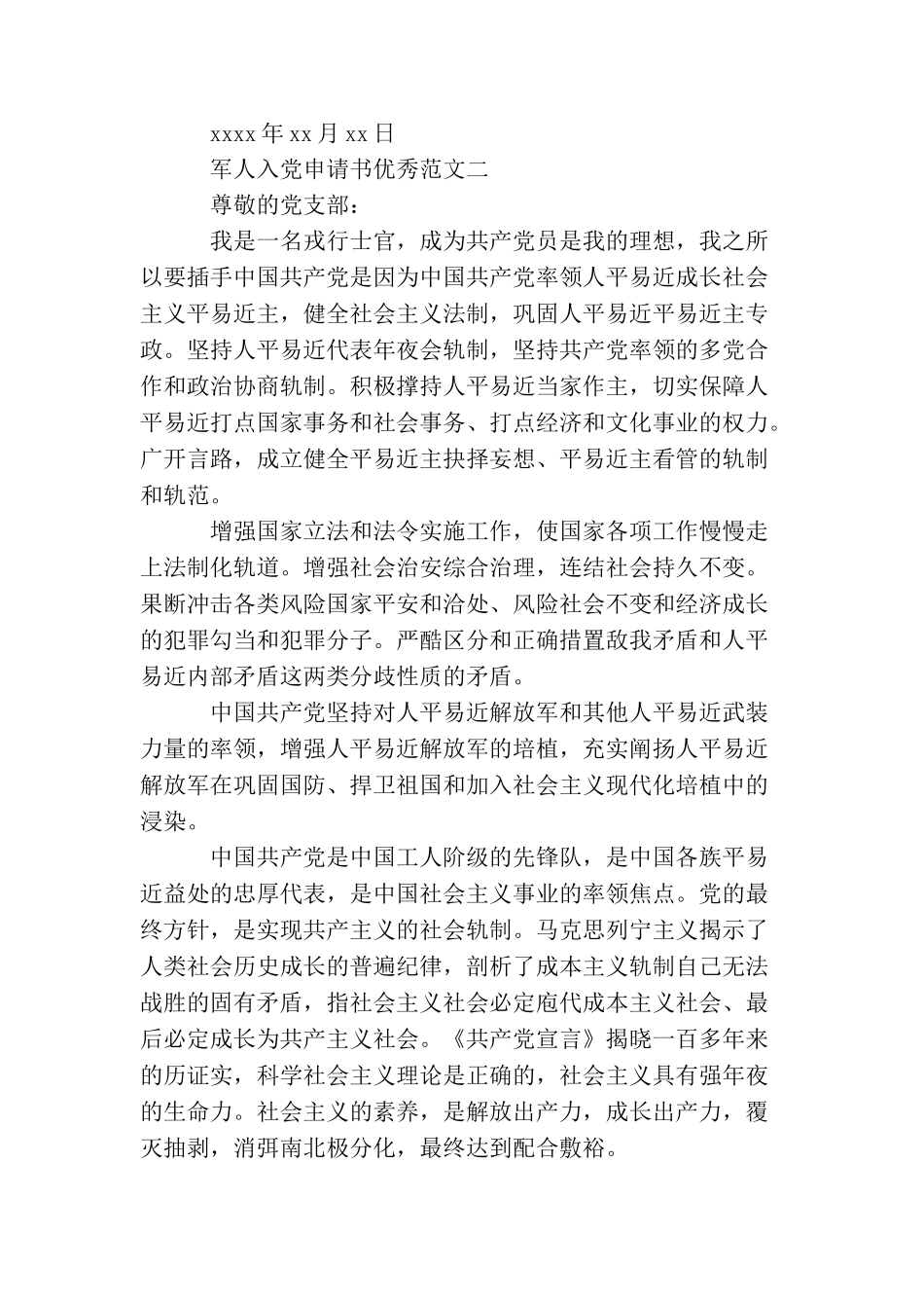 军人入党申请书优秀范文_第2页