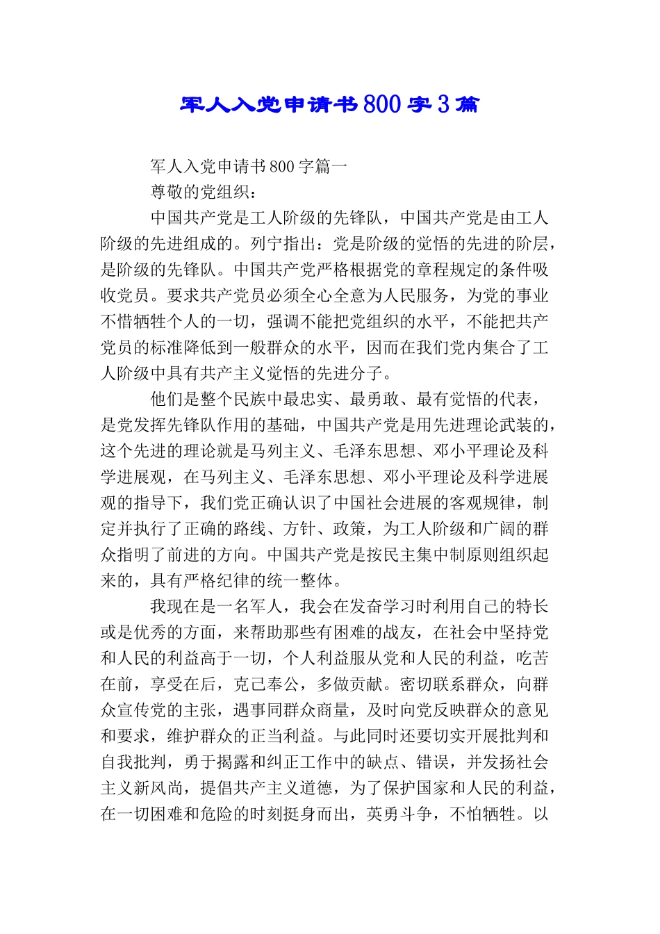 军人入党申请书800字3篇_第1页