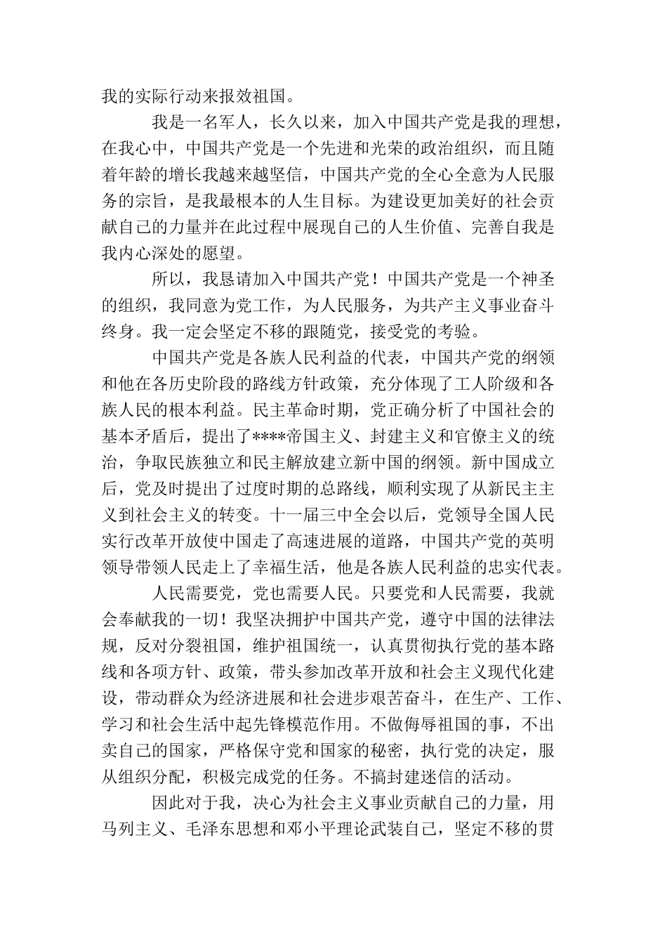 军人入党申请书800字3篇_第2页