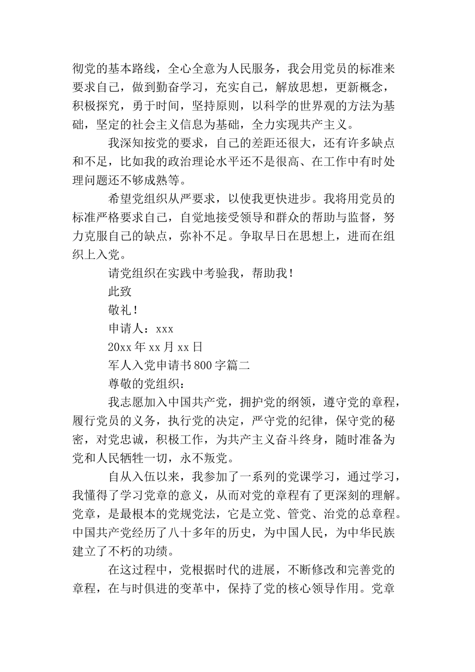 军人入党申请书800字3篇_第3页