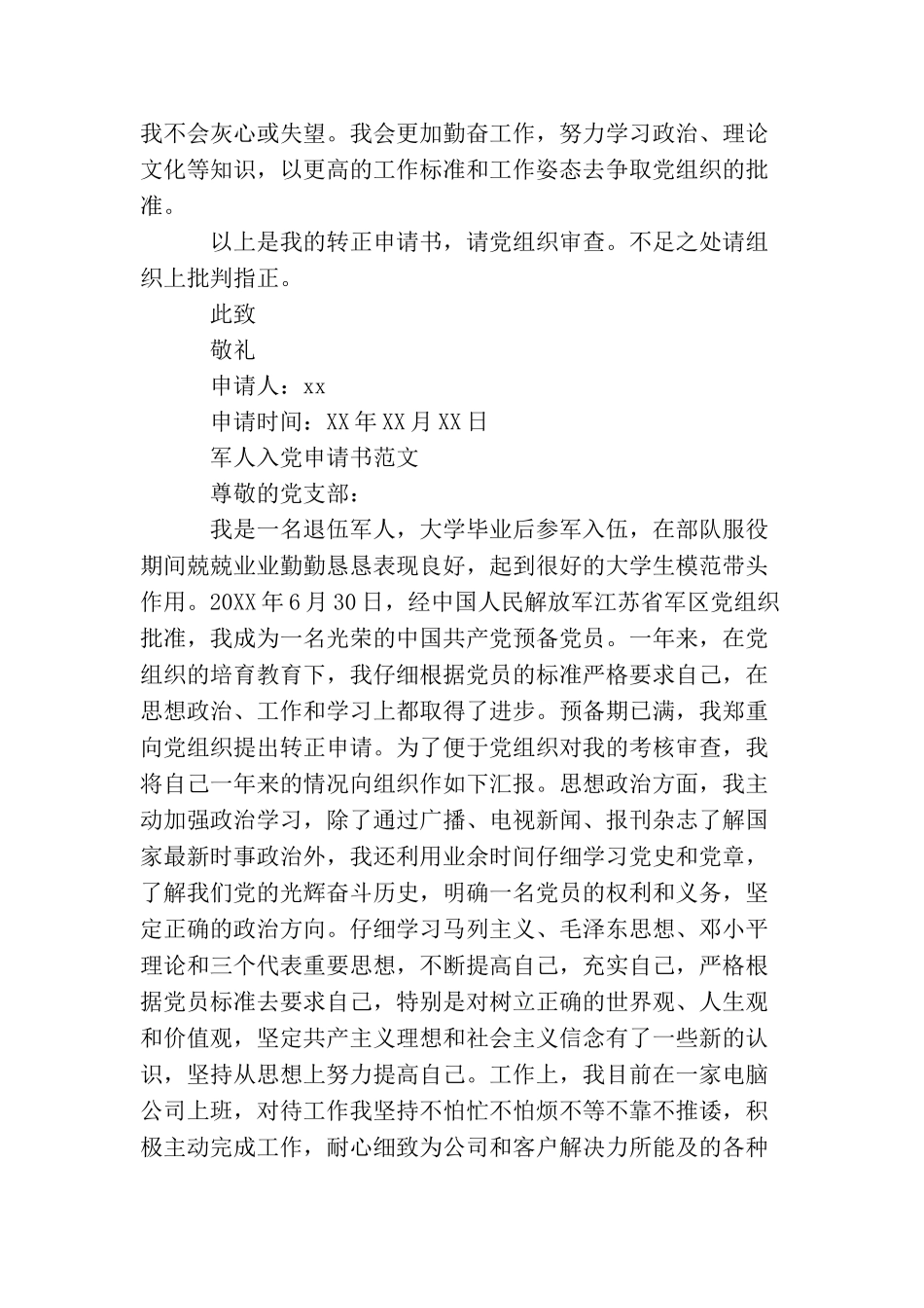 军人入党申请书入党申请书范文_第3页