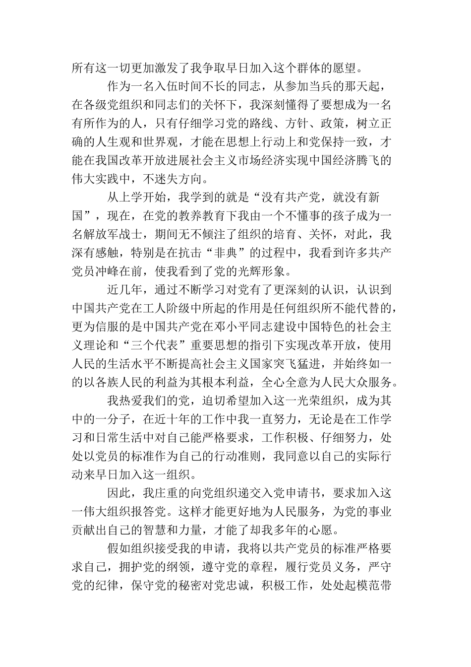 军人入党申请书格式_第2页