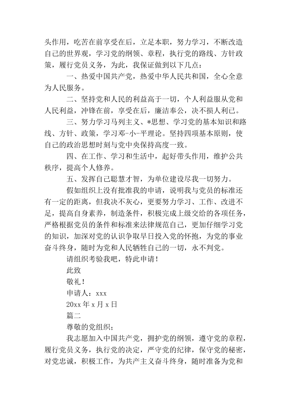 军人入党申请书格式_第3页