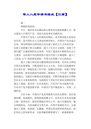 军人入党申请书格式