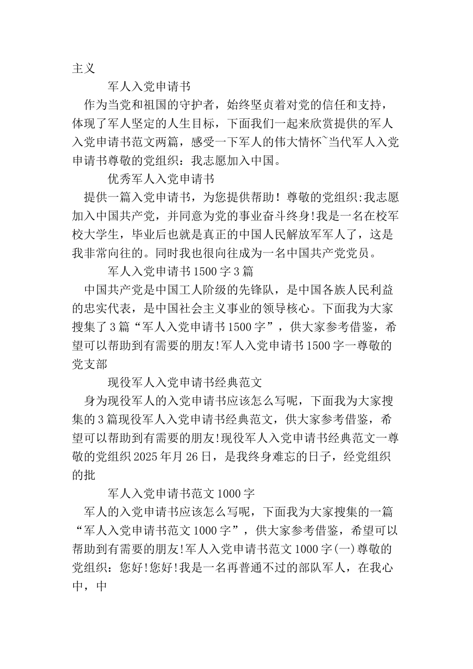 军人入党申请书汇总_第2页