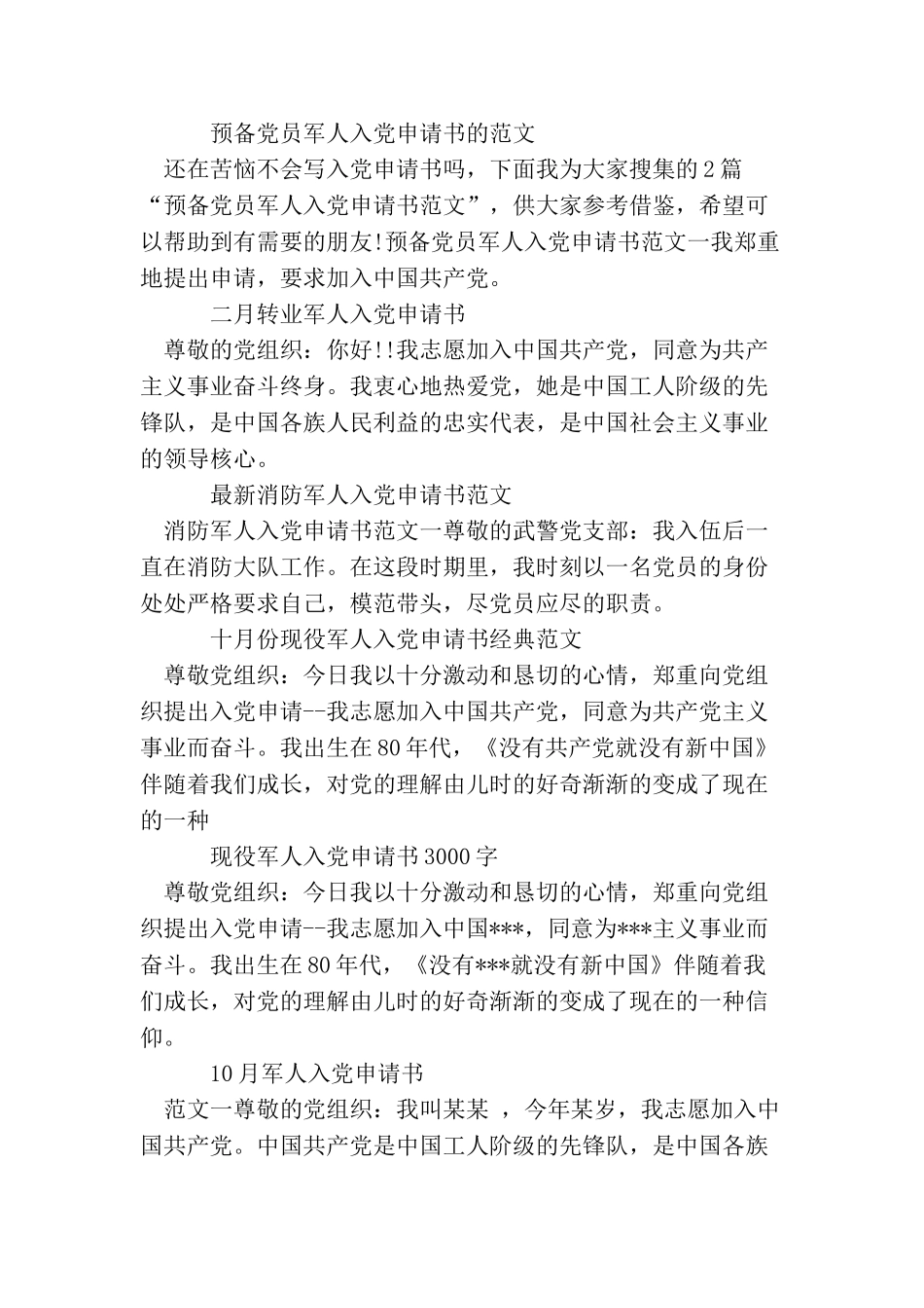 军人入党申请书汇总_第3页