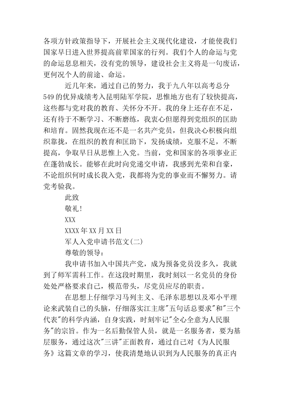 军人入党申请书怎么写_第2页