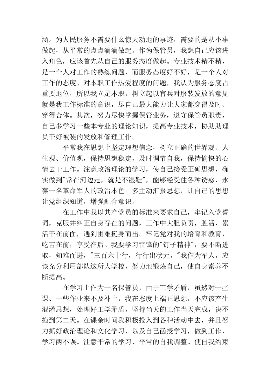 军人入党申请书怎么写_第3页