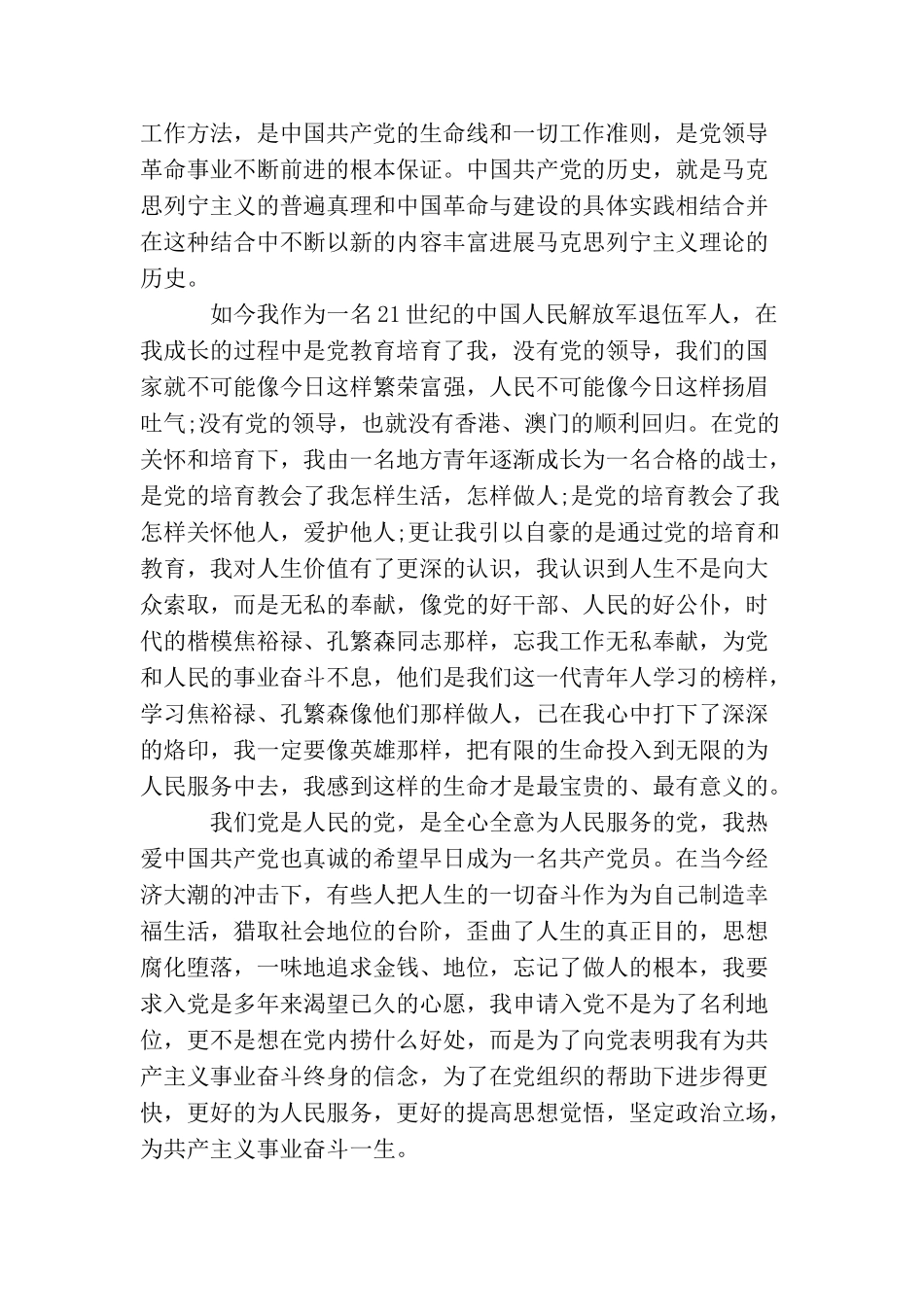 军人入党申请书怎么写？_第2页