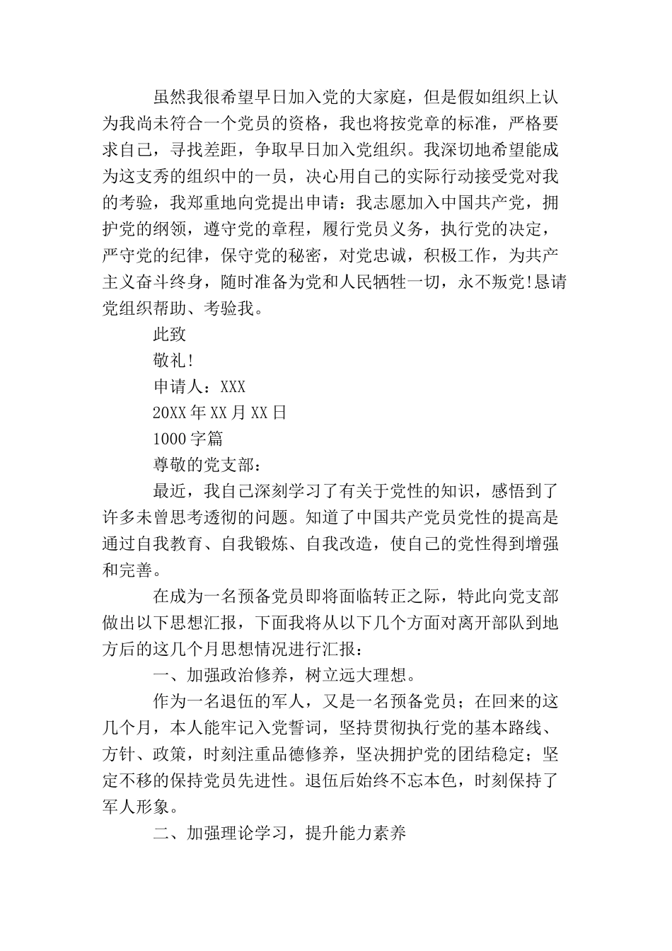 军人入党申请书怎么写？_第3页