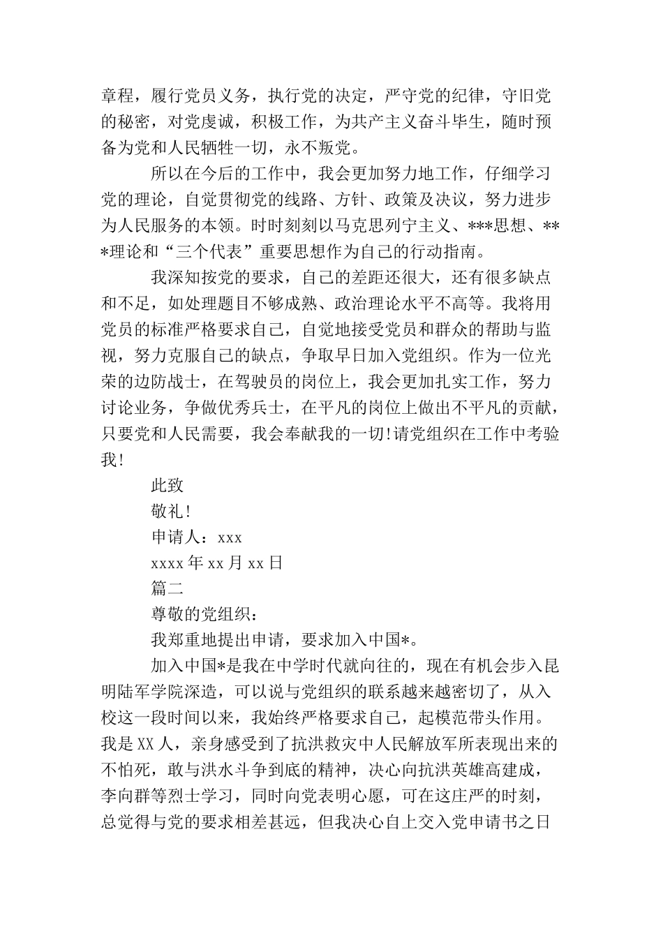 军人入党申请书范文1000字_第2页