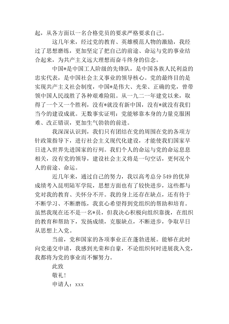 军人入党申请书范文1000字_第3页