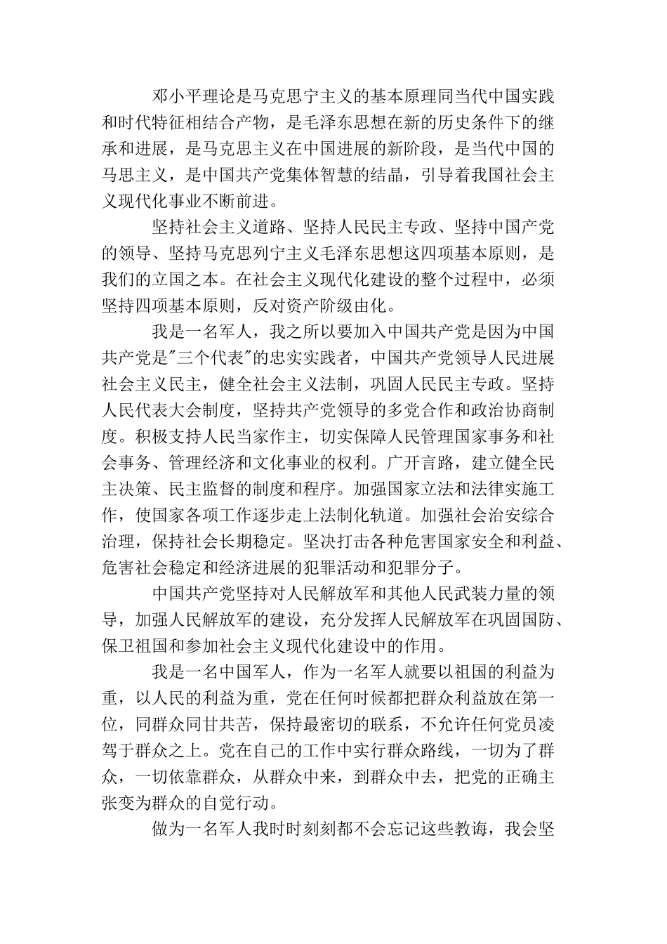 军人入党申请书范文1500字_第2页