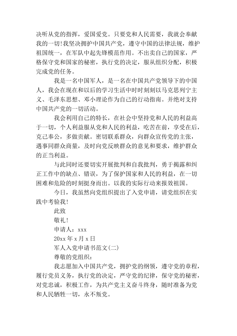 军人入党申请书范文1500字_第3页