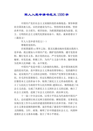 军人入党申请书范文1500字