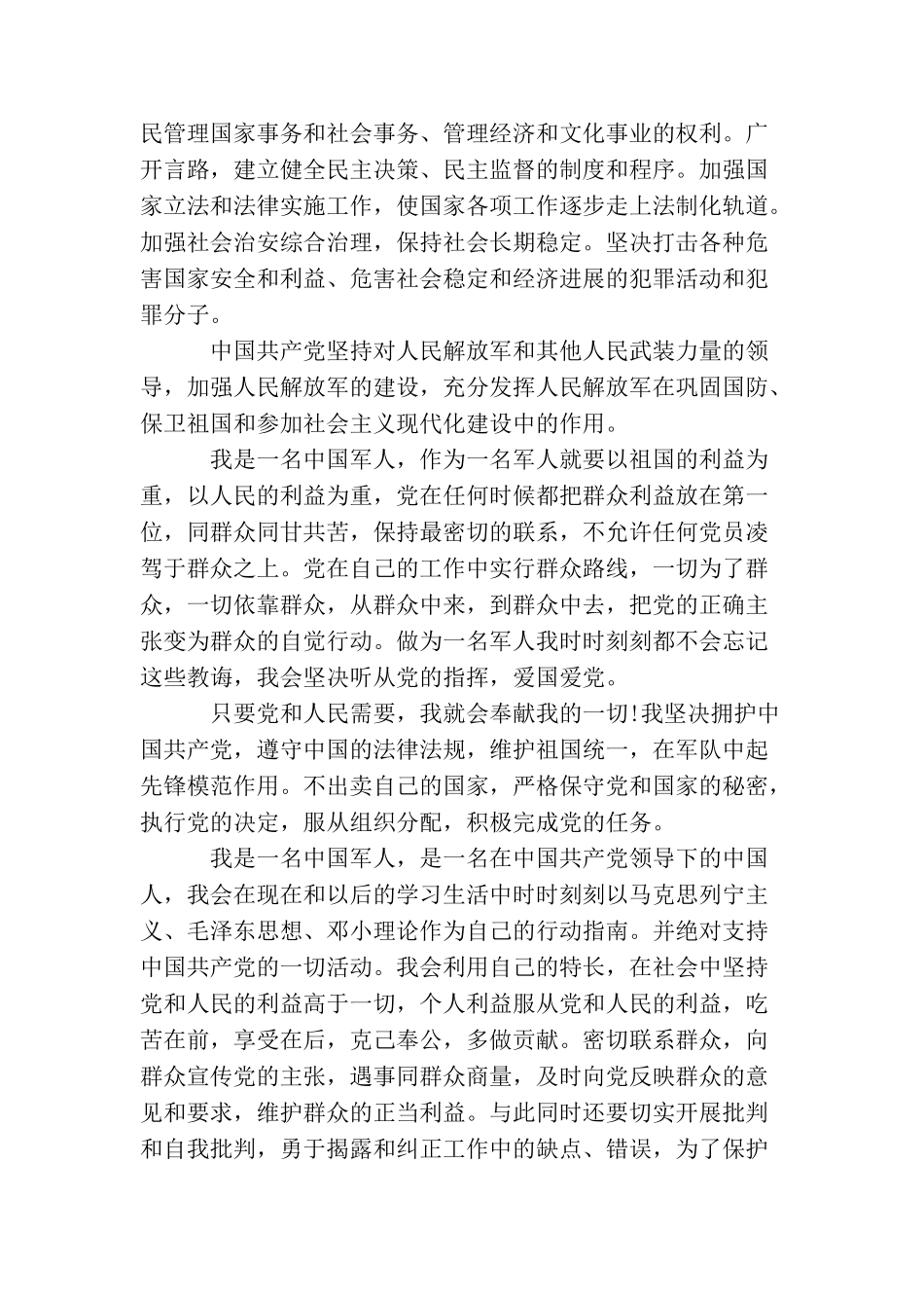 军人入党申请书范文2000字_第2页