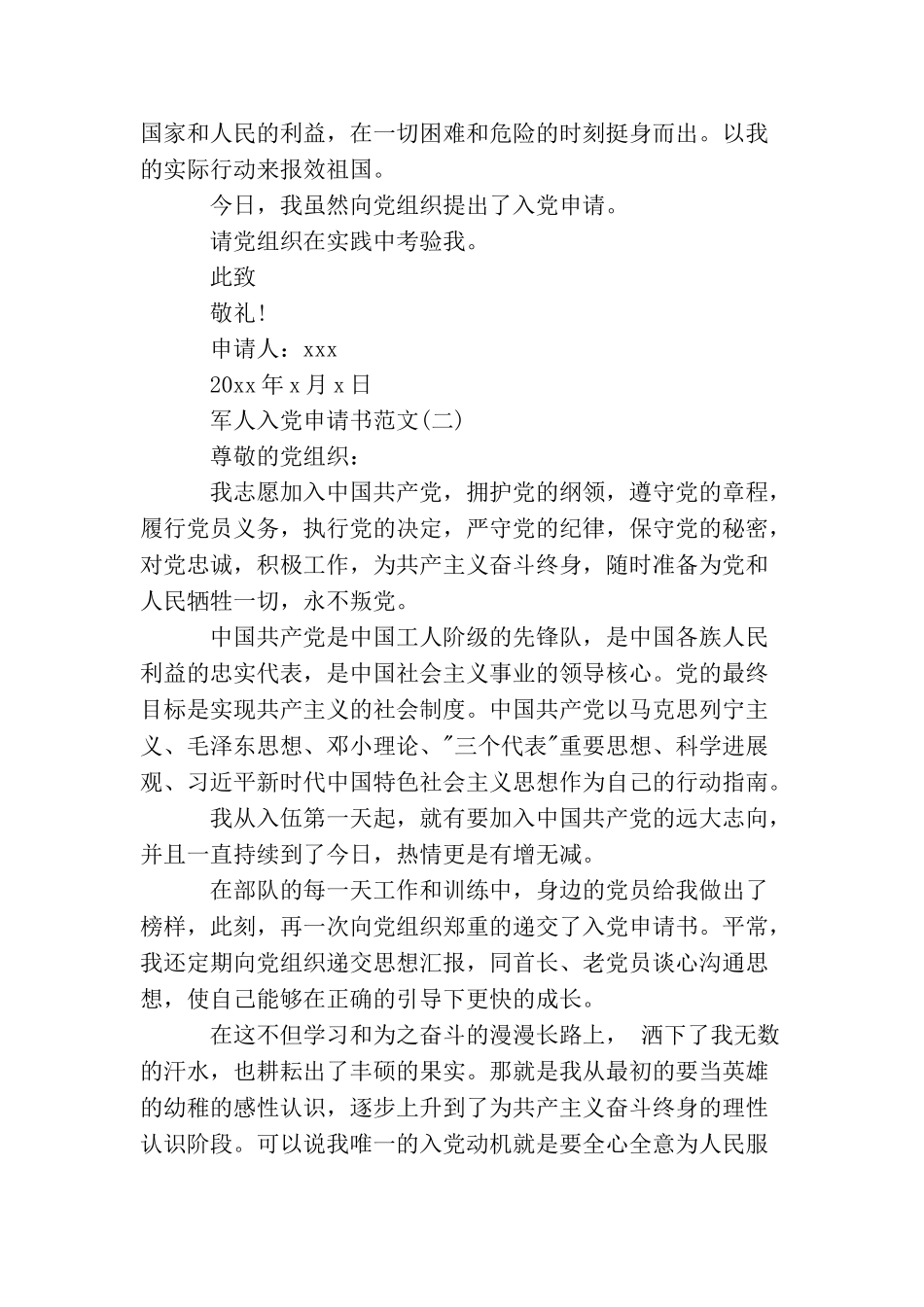 军人入党申请书范文2000字_第3页