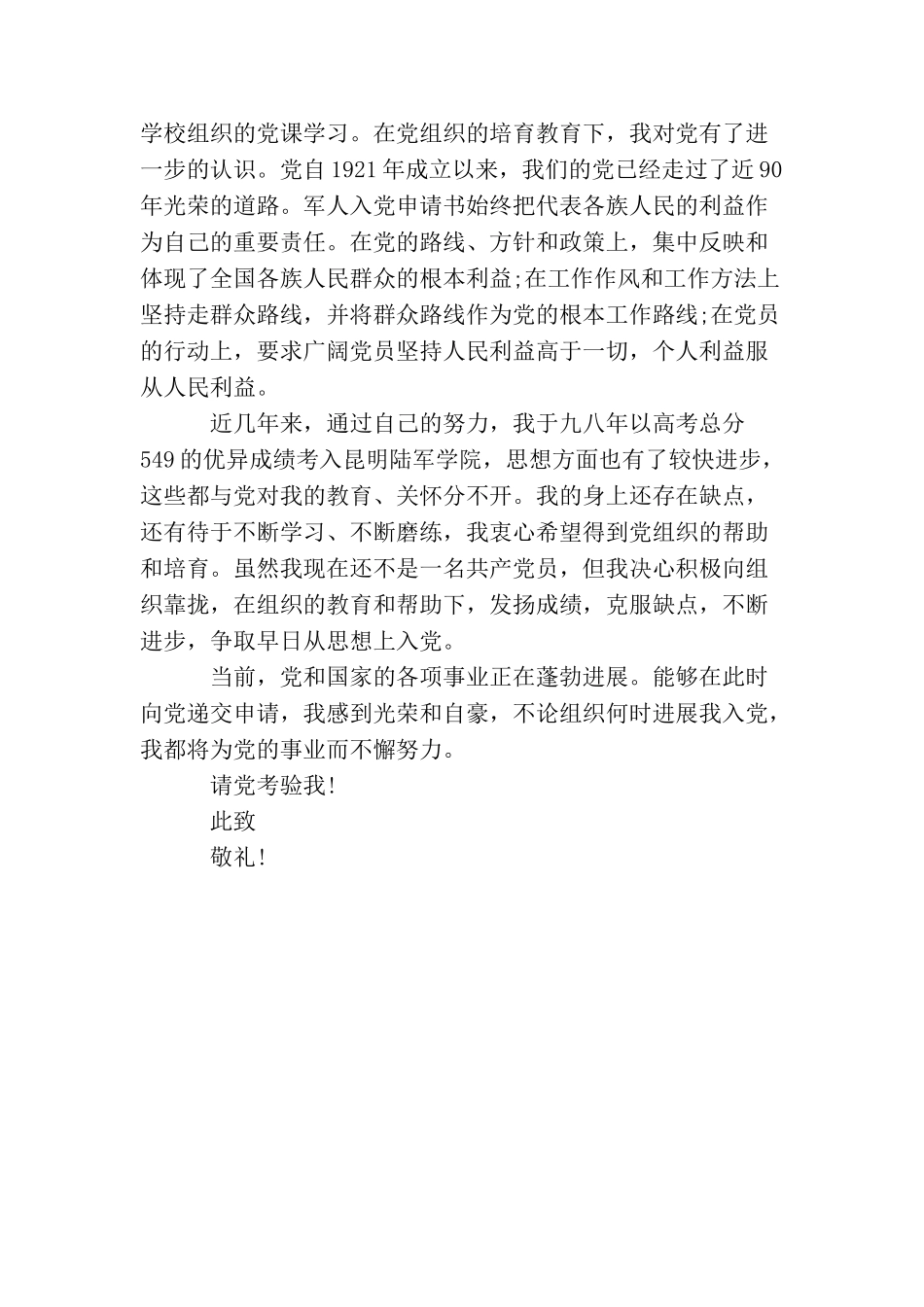 军人入党申请书提纲1500字_第2页