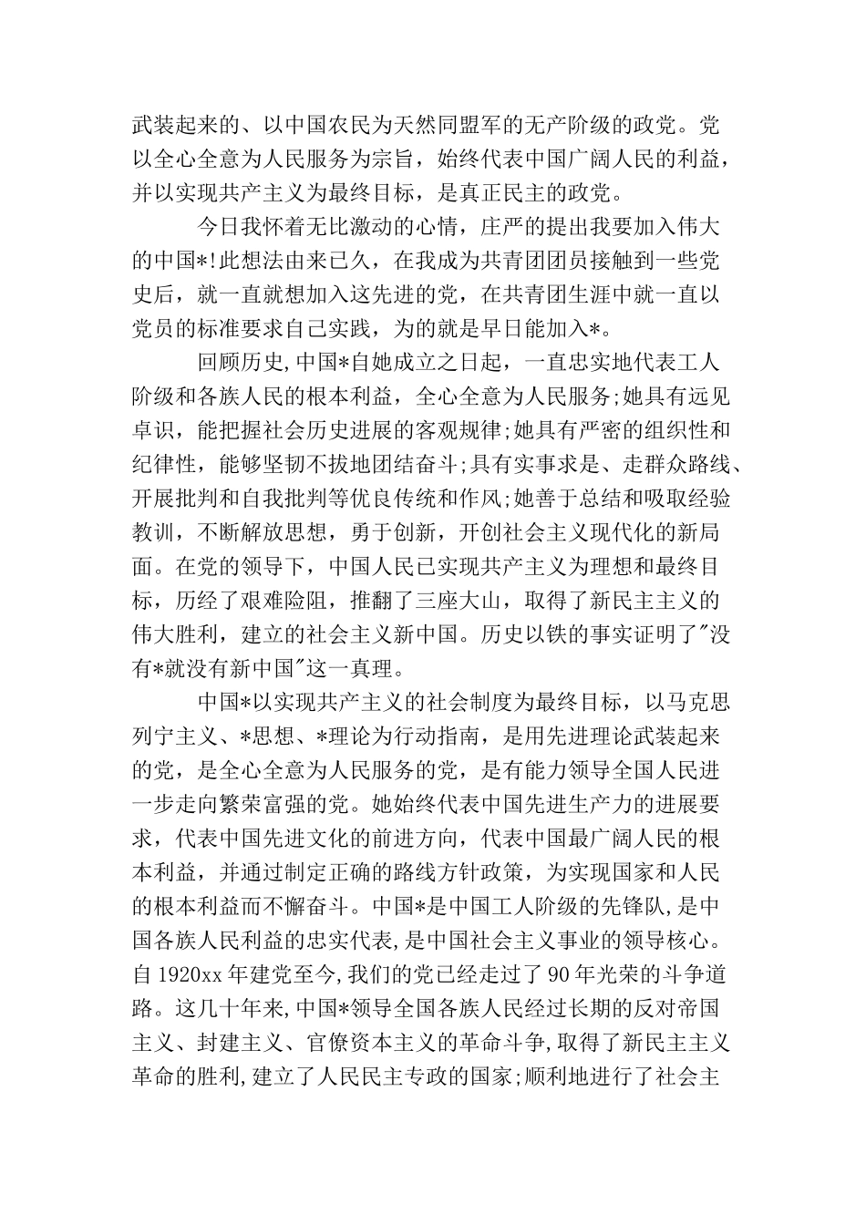 军人入党申请书范文3000字_第2页