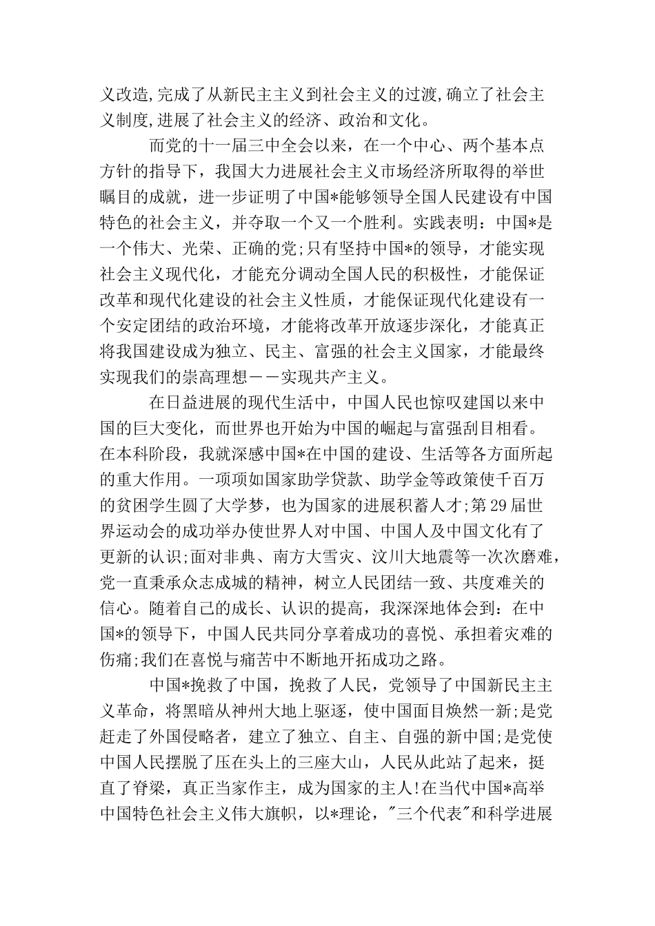 军人入党申请书范文3000字_第3页