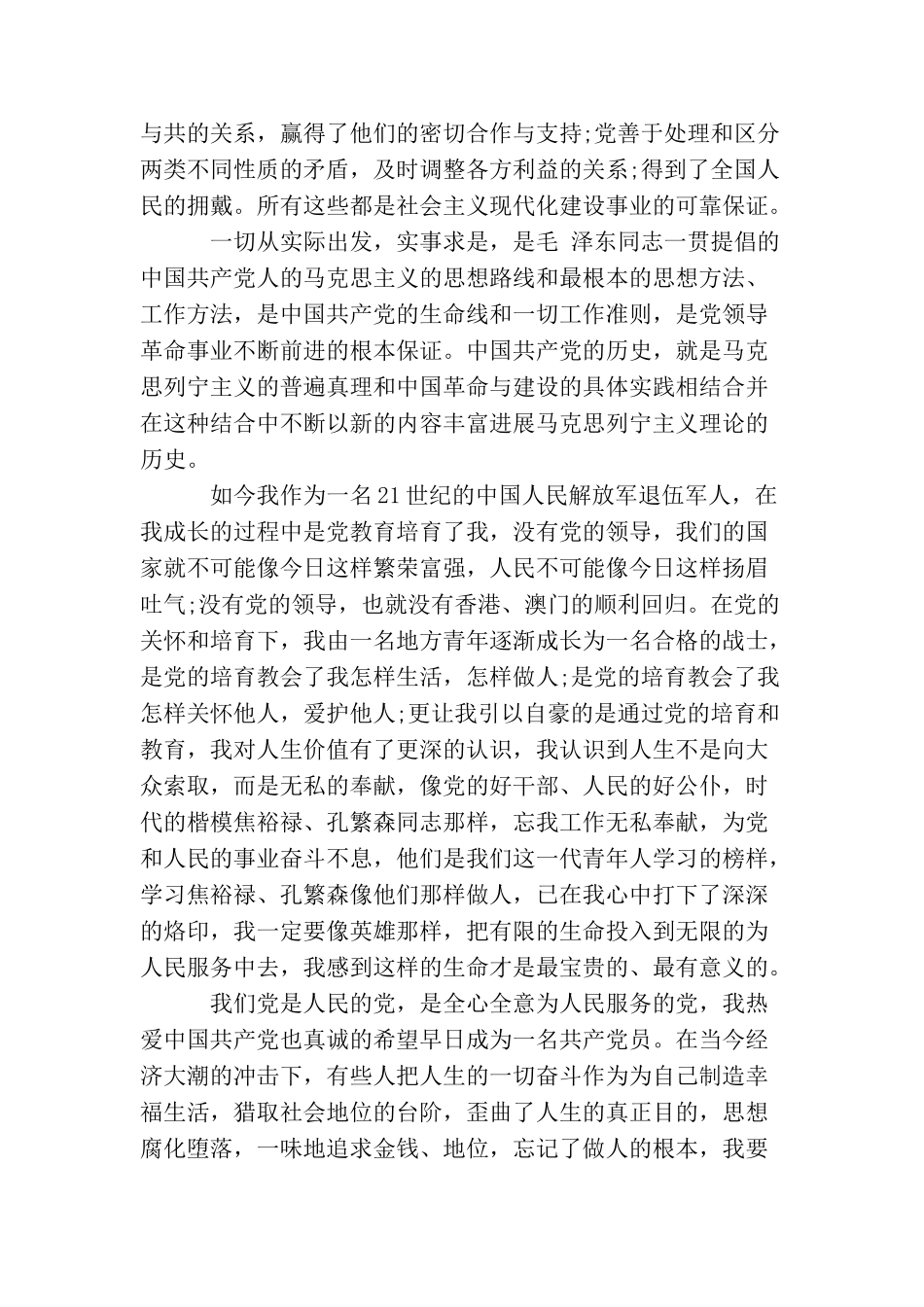 军人入党申请书范文3篇_第2页