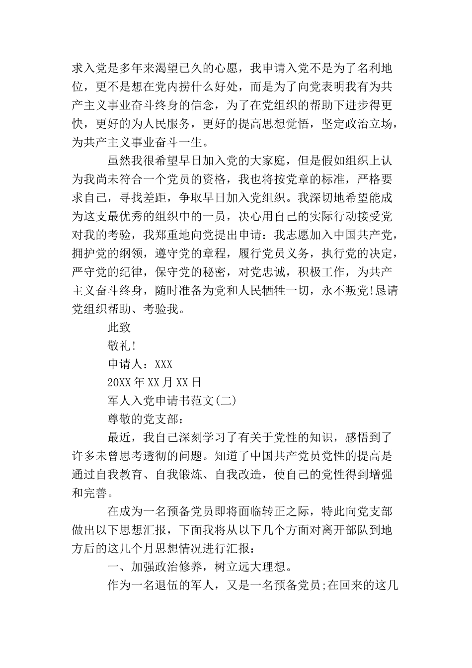 军人入党申请书范文3篇_第3页