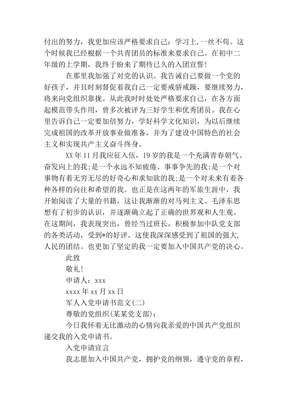 军人入党申请书范文1500字3篇_第2页